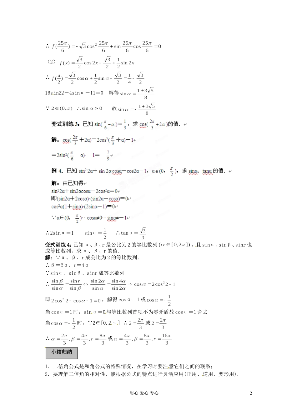 福建省长泰一中高考数学一轮复习《二倍角的正弦、余弦、正切》学案_第2页