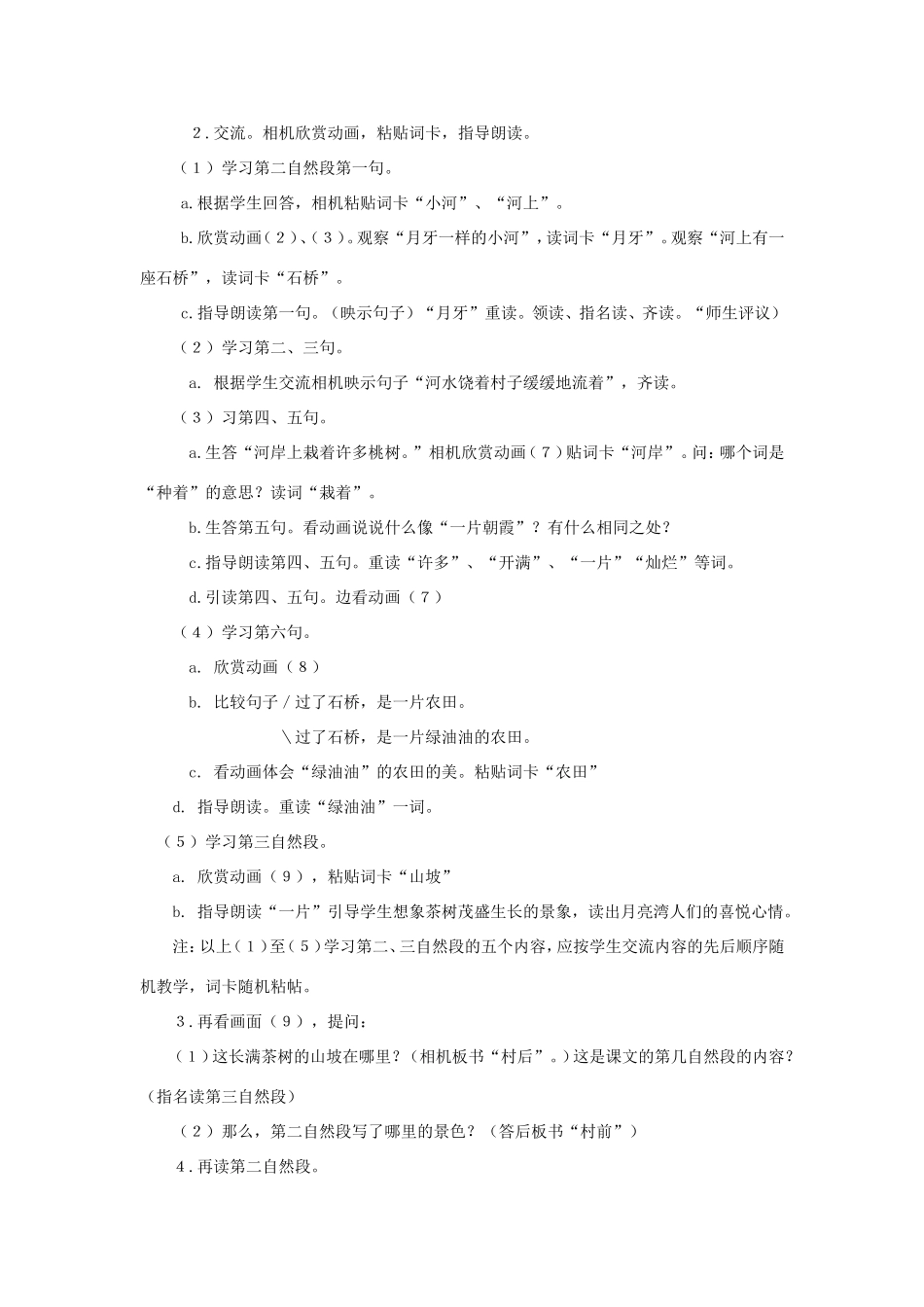 二年级语文下册 第3课《月亮湾》教案 苏教版-苏教版小学二年级下册语文教案_第3页