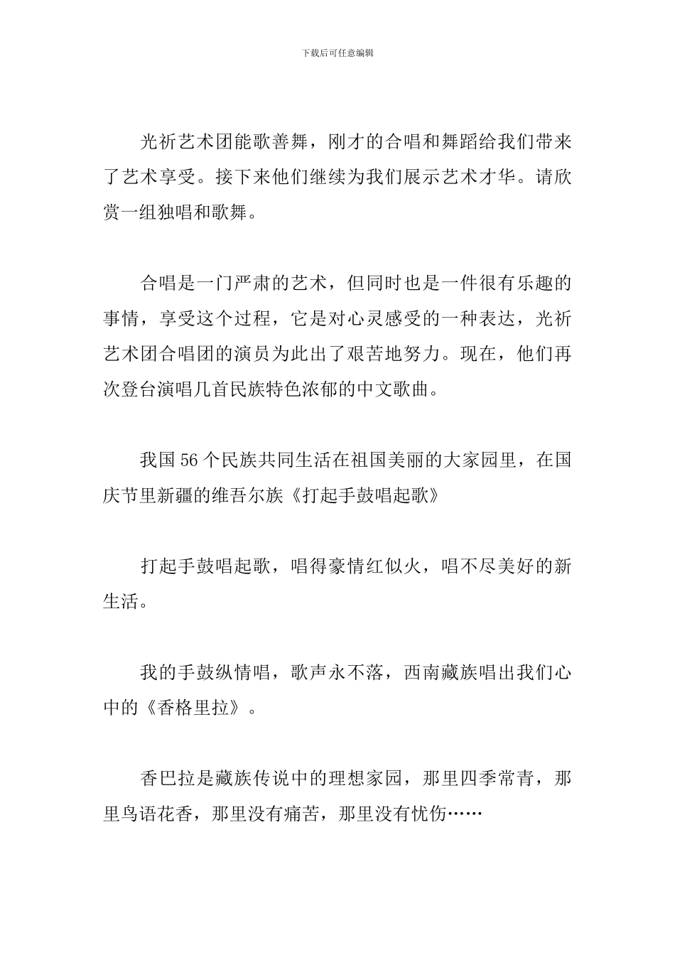 慰问演出活动主持词范本_第3页