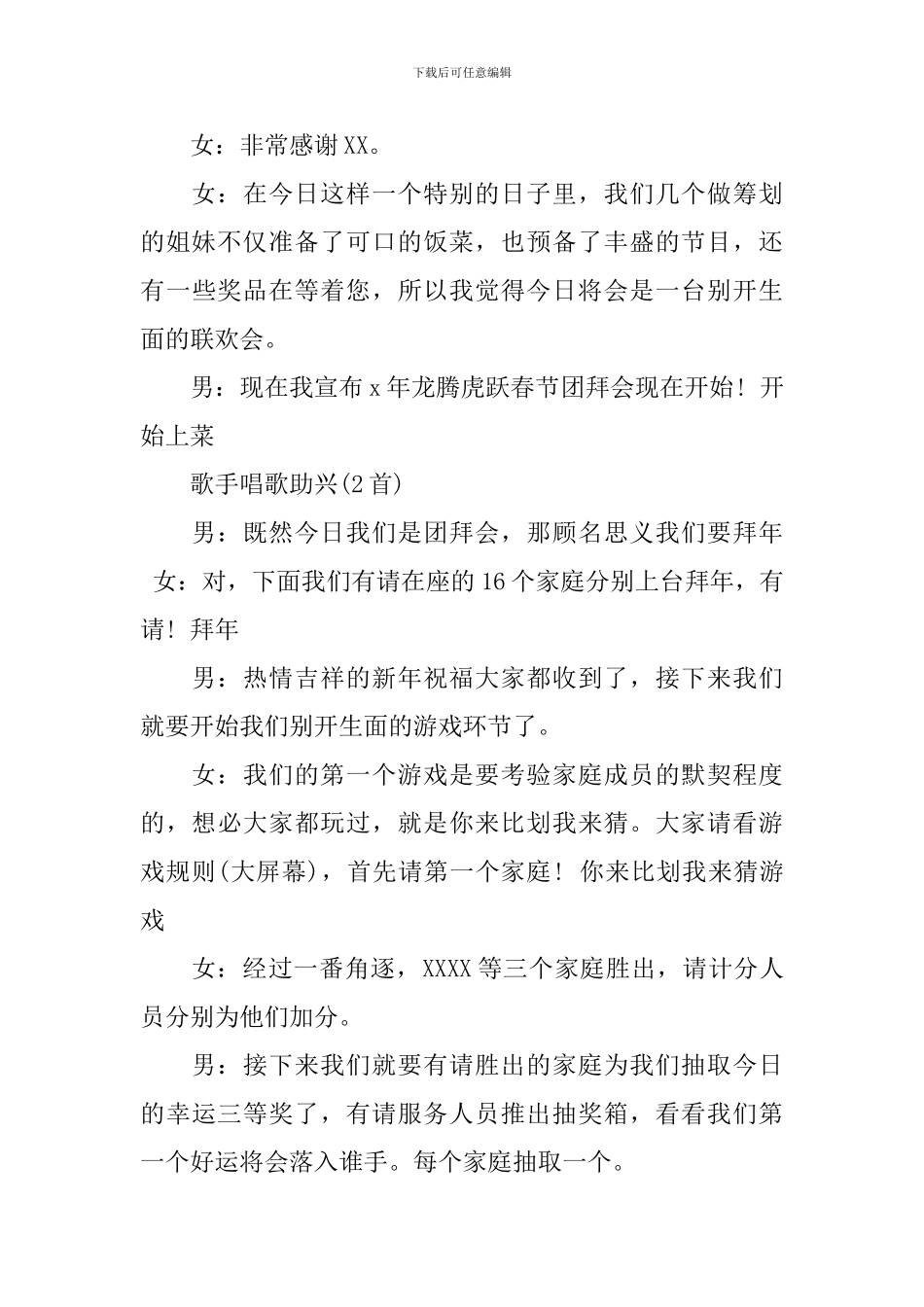 家庭元旦晚会主持词_第3页