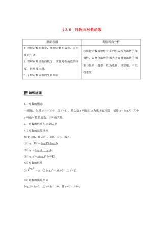 （浙江专用）高考数学新增分大一轮复习 第三章 函数概念与基本初等函数Ⅰ3.6 对数与对数函数讲义（含解析）-人教版高三全册数学教案