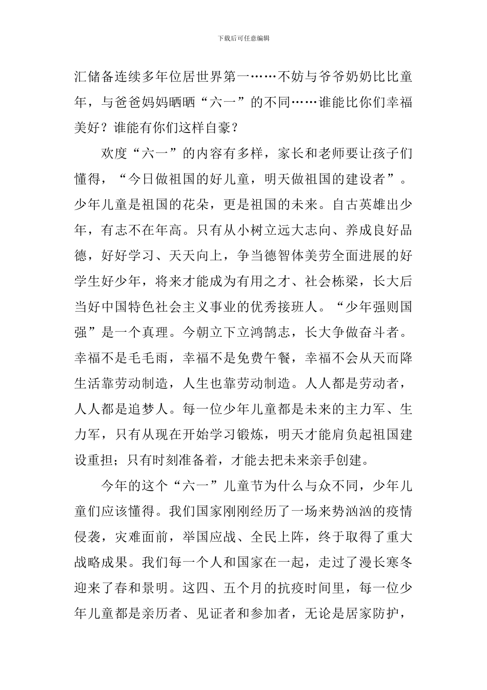 六一儿童节心得体会怎么写_第2页