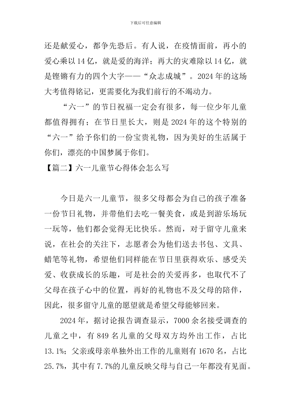 六一儿童节心得体会怎么写_第3页
