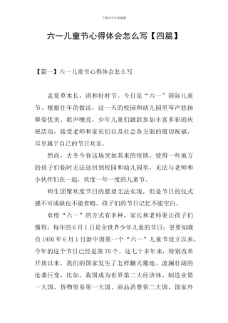 六一儿童节心得体会怎么写