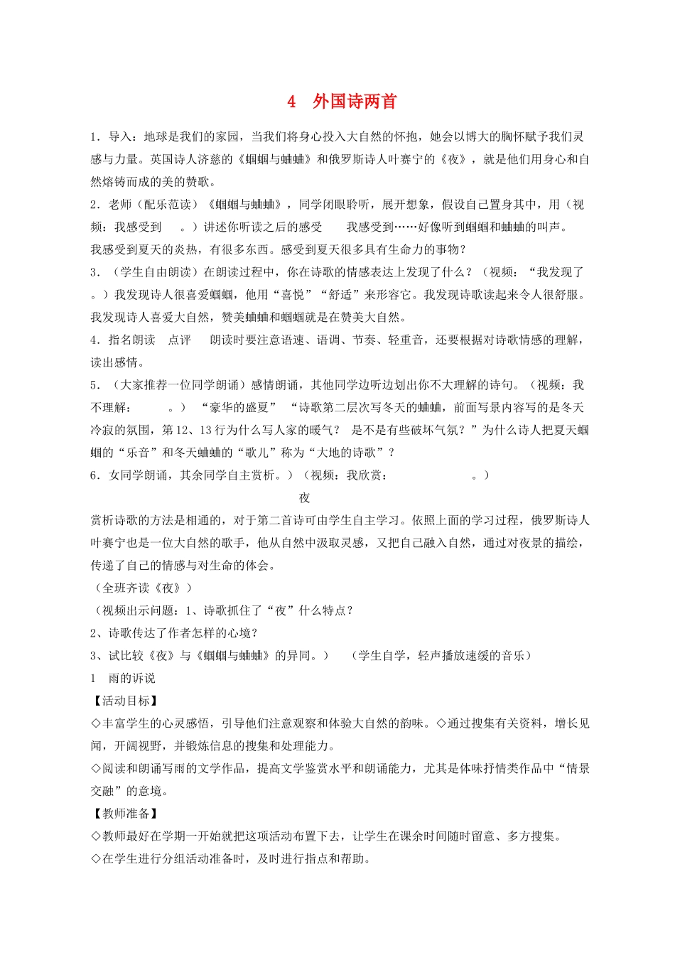九年级语文 4外国诗两首3 教案人教版_第1页