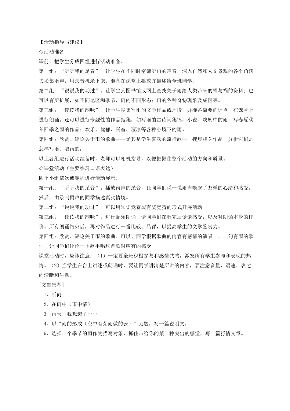 九年级语文 4外国诗两首3 教案人教版_第2页