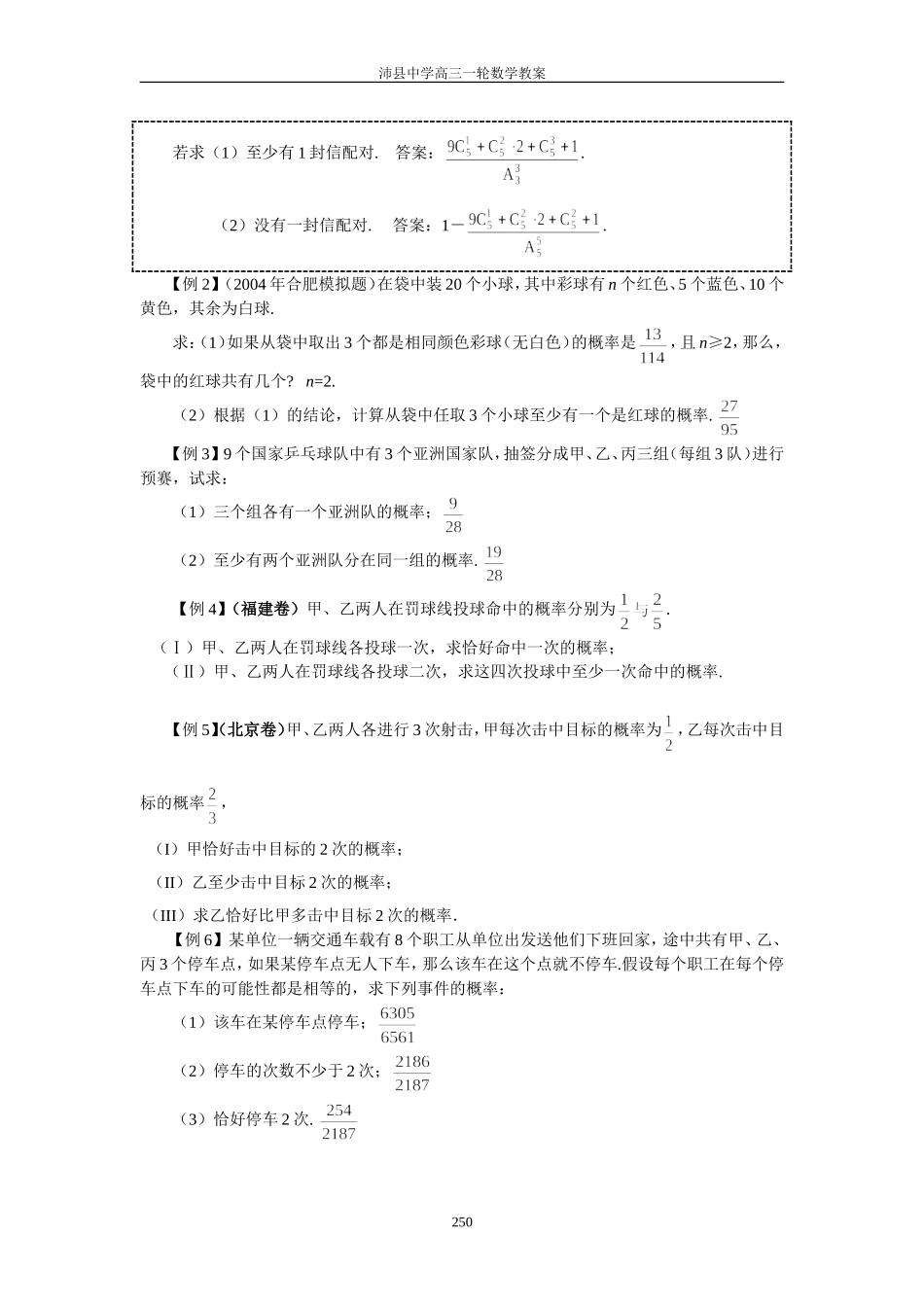 1095 11.2  互斥事件有一个发生的概率_第2页