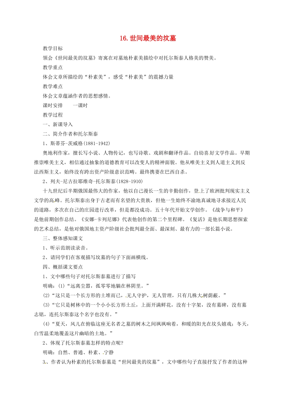 九年级语文上册 15 短文两篇 世间最美的坟墓教案 长春版-长春版初中九年级上册语文教案_第1页