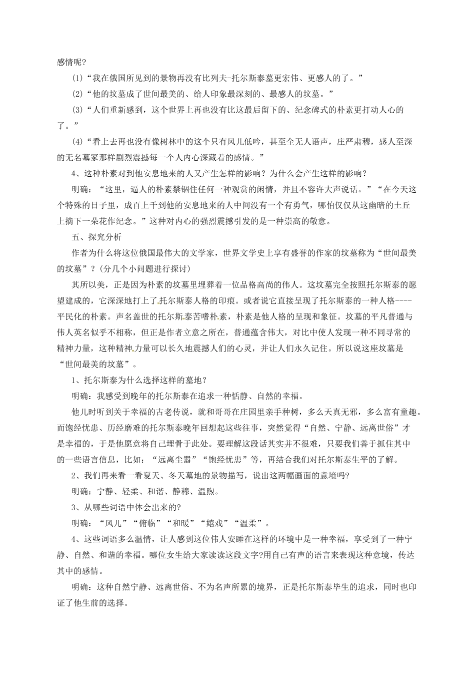 九年级语文上册 15 短文两篇 世间最美的坟墓教案 长春版-长春版初中九年级上册语文教案_第2页