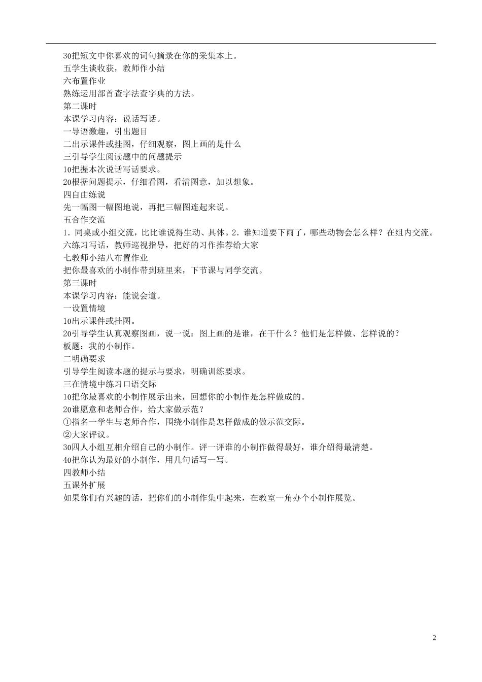 二年级语文下册 第四单元《语文百花园四》教学设计 语文S版_第2页