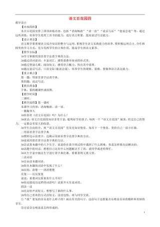 二年级语文下册 第四单元《语文百花园四》教学设计 语文S版