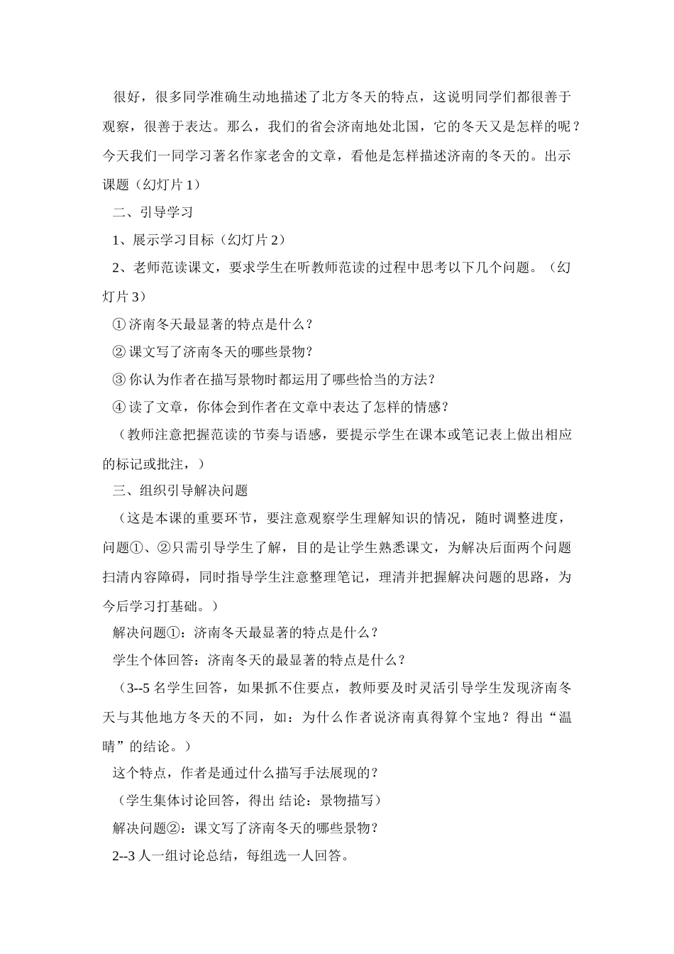 《济南的冬天》教学设计3_第2页