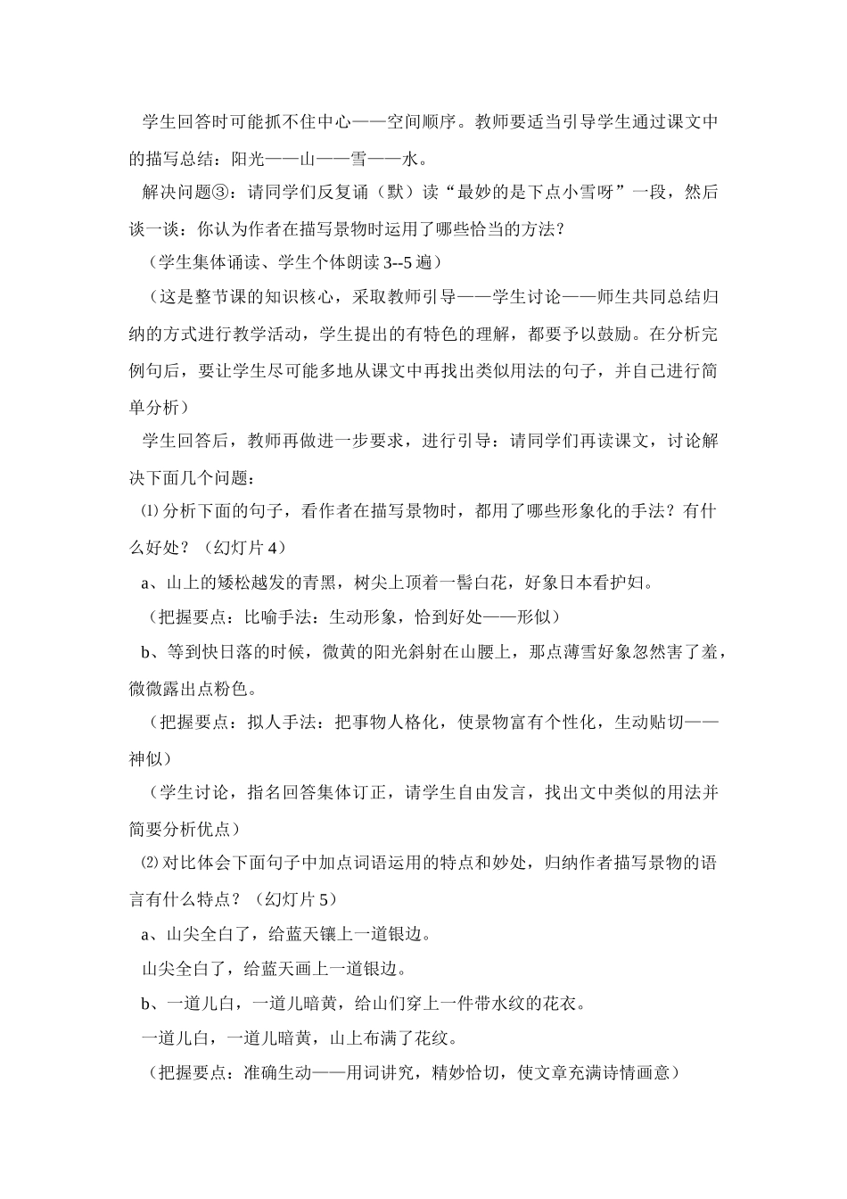 《济南的冬天》教学设计3_第3页