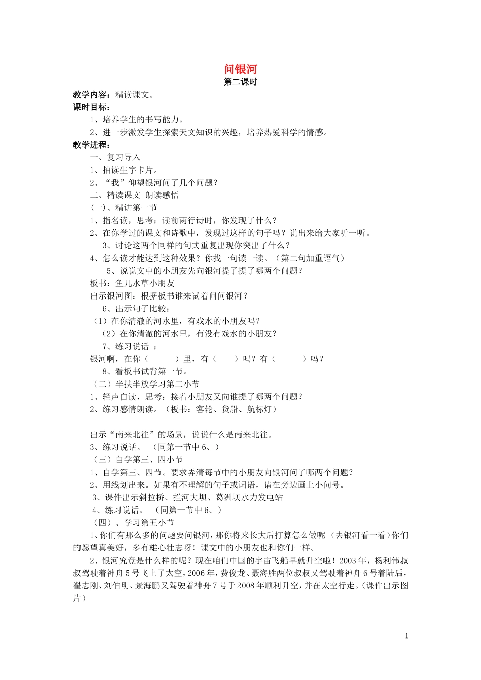二年级语文下册《问银河》教学设计3 苏教版_第1页