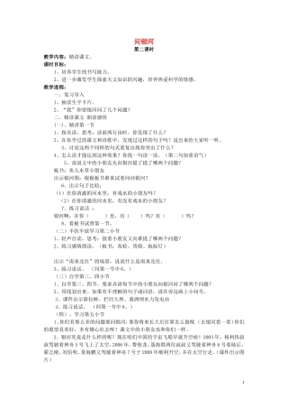 二年级语文下册《问银河》教学设计3 苏教版