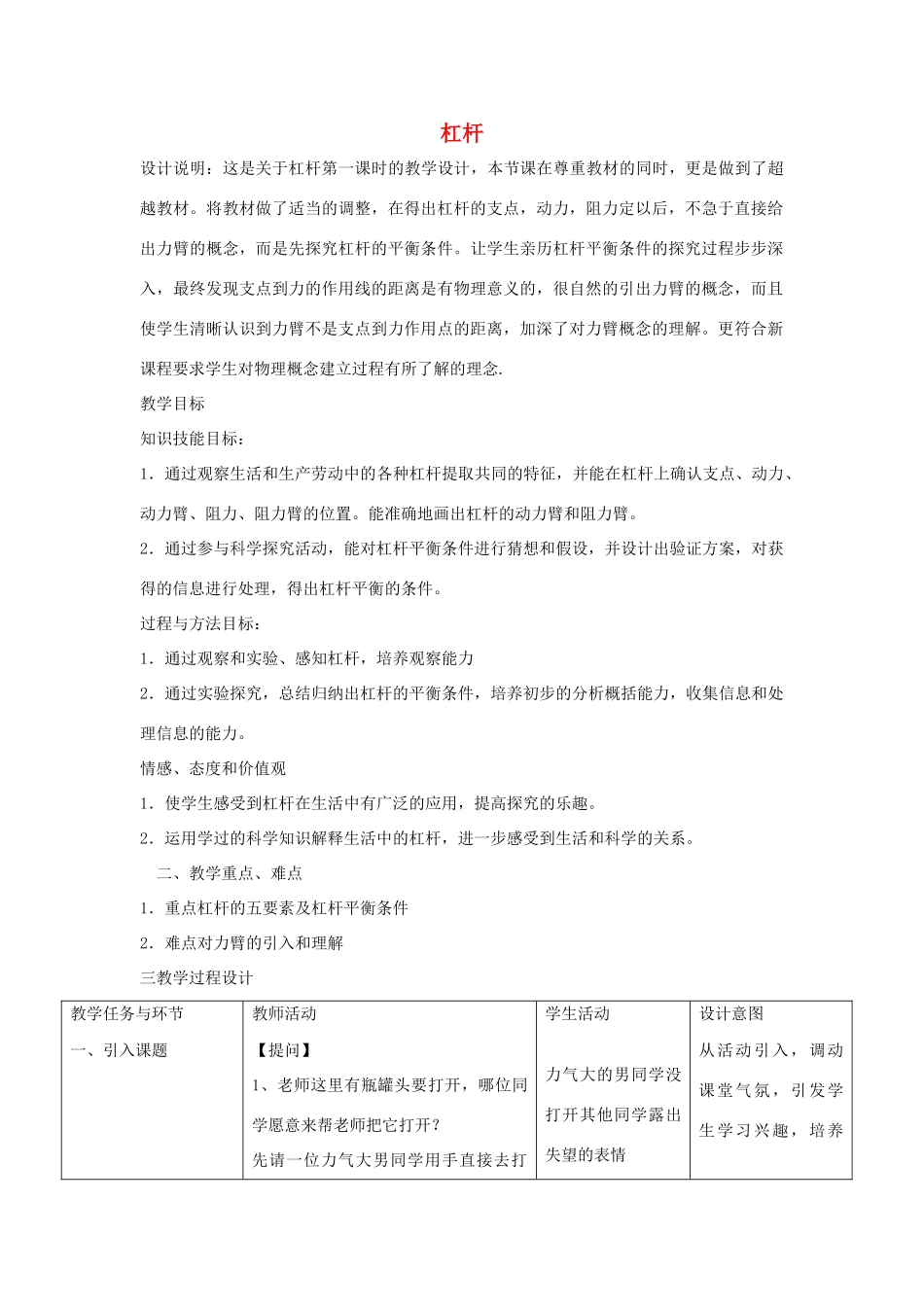 九年级科学上册 5.1 杠杆教学设计7 （新版）华东师大版-（新版）华东师大版初中九年级上册自然科学教案_第1页