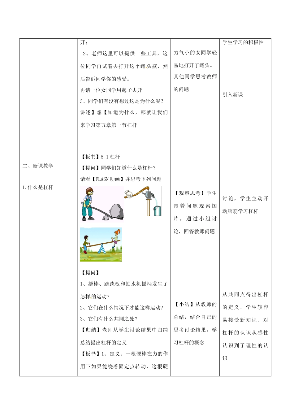 九年级科学上册 5.1 杠杆教学设计7 （新版）华东师大版-（新版）华东师大版初中九年级上册自然科学教案_第2页
