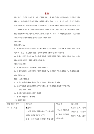 九年级科学上册 5.1 杠杆教学设计7 （新版）华东师大版-（新版）华东师大版初中九年级上册自然科学教案