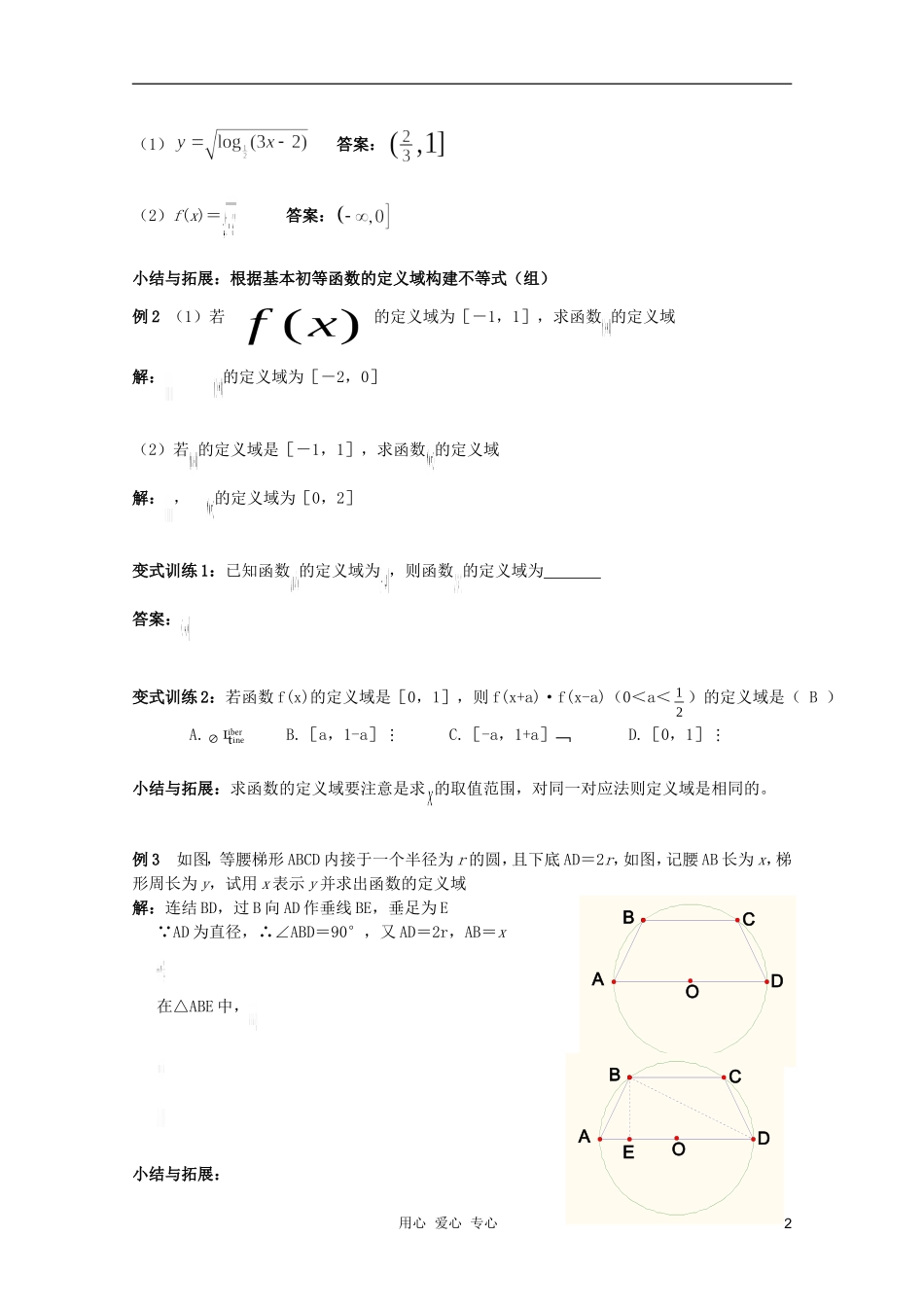 北京第十八中学高三数学第一轮复习 15 函数的定义域教学案（教师版）_第2页