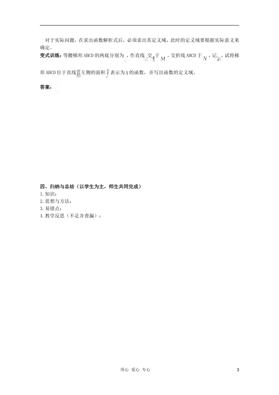 北京第十八中学高三数学第一轮复习 15 函数的定义域教学案（教师版）_第3页