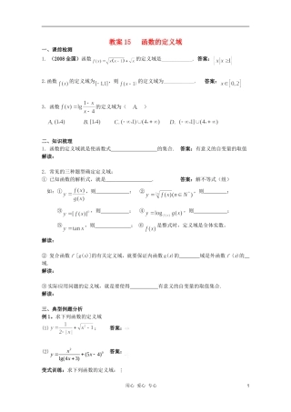 北京第十八中学高三数学第一轮复习 15 函数的定义域教学案（教师版）