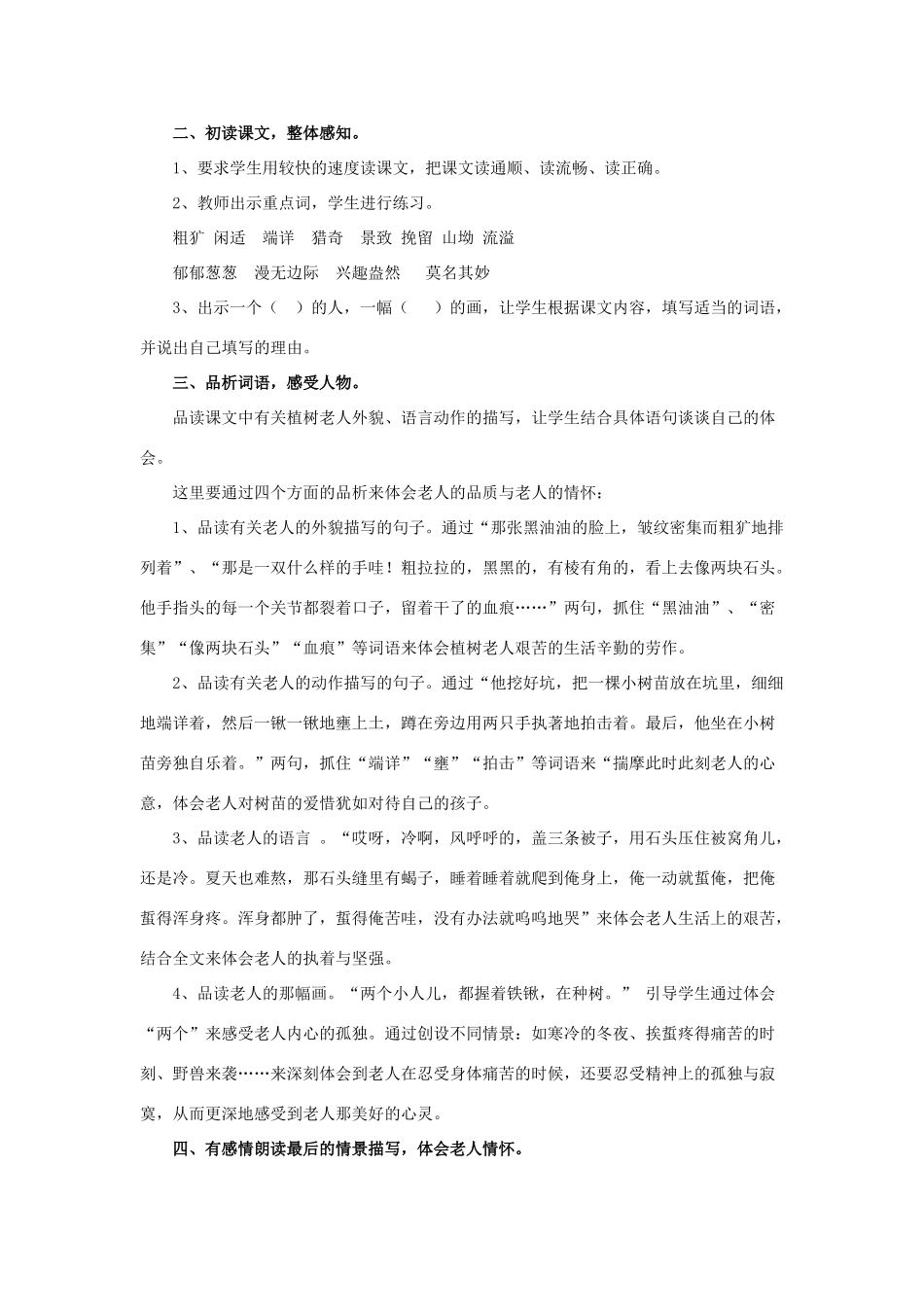 春六年级语文下册 第5课《一个人和一幅画》教材分析和教学建议 冀教版-冀教版小学六年级下册语文教案_第2页