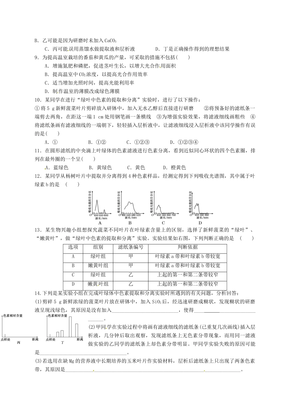 高三生物 光合作用复习学案1-人教版高三全册生物学案_第3页