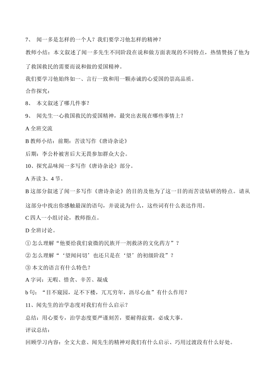 七年级语文《闻一多先生的说和做》教案3_第2页