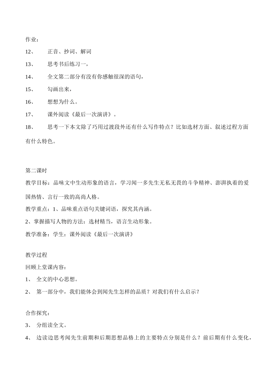 七年级语文《闻一多先生的说和做》教案3_第3页
