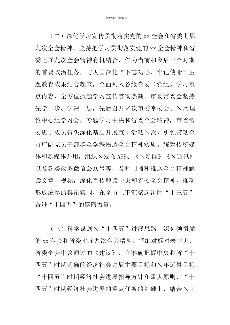 2024年在市委全会上的工作报告_第3页