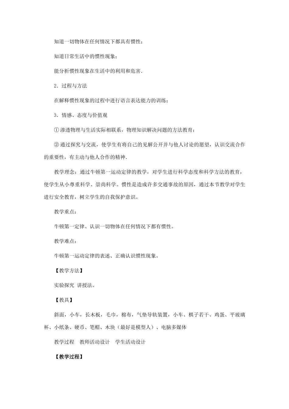 八年级物理下册 探究物体不受力时怎样运动教案2 沪粤版_第2页