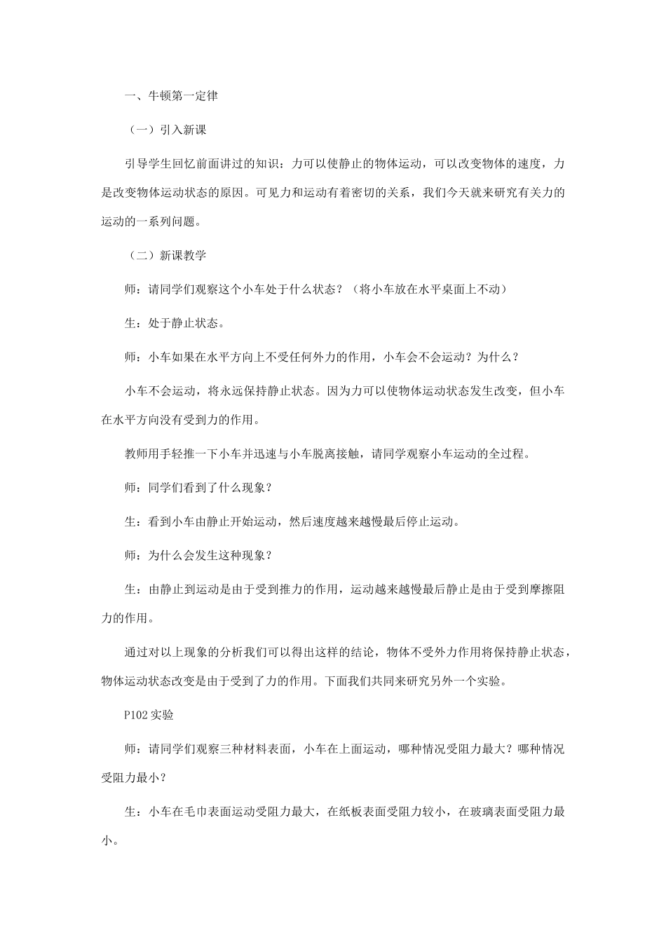 八年级物理下册 探究物体不受力时怎样运动教案2 沪粤版_第3页