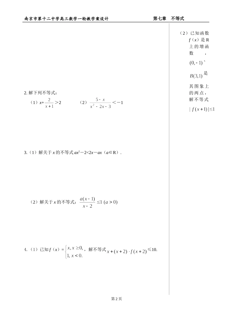 §26 一元二次不等式(学案）_第2页