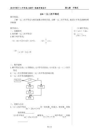 §26 一元二次不等式(学案）