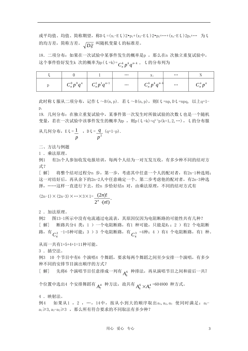 高考数学回归课本 排列组合与概率教案 旧人教版_第3页