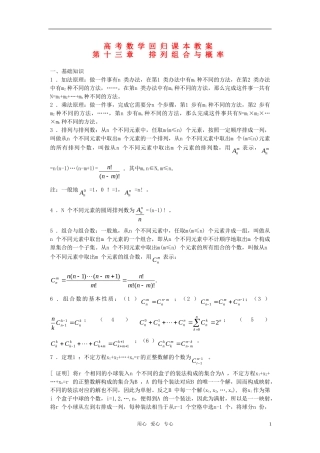 高考数学回归课本 排列组合与概率教案 旧人教版