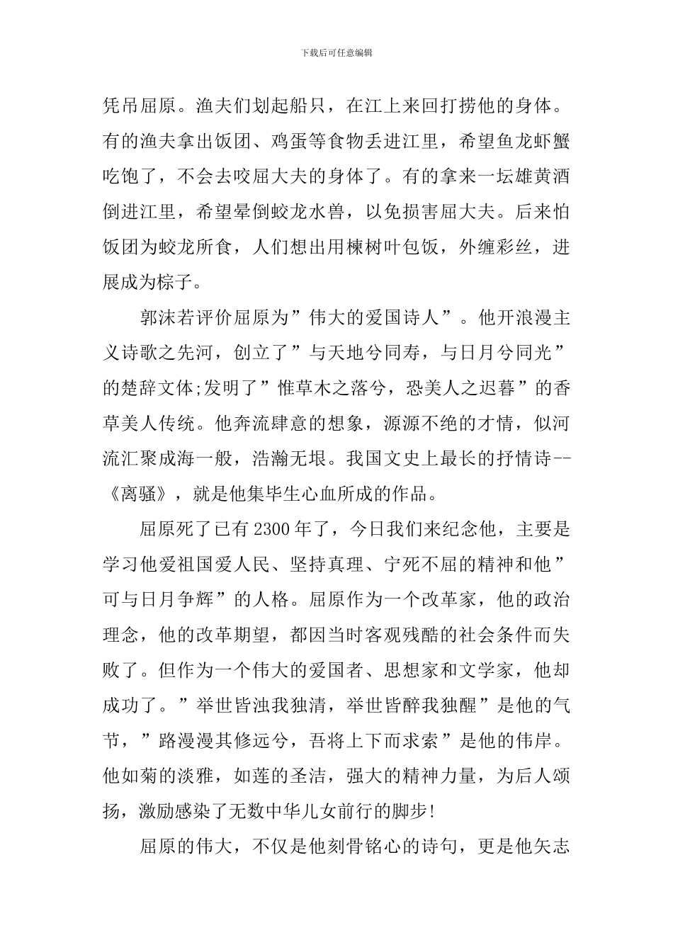 2024年纪念端午节演讲稿_第3页