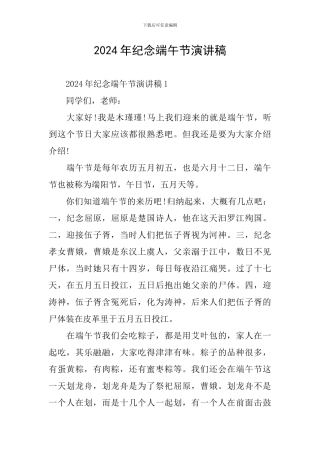 2024年纪念端午节演讲稿