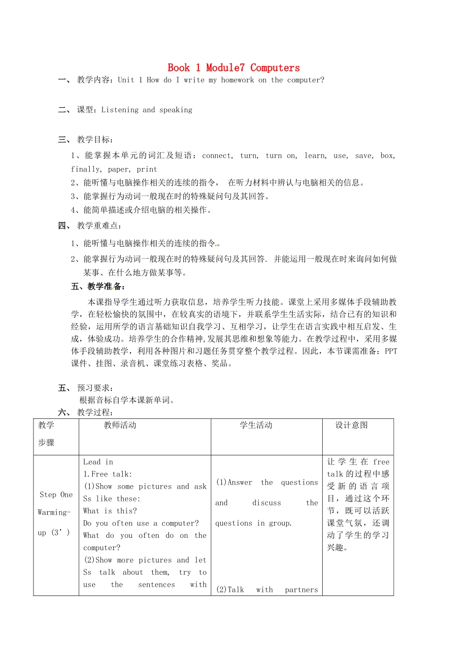 七年级英语上册 Module 7 Unit 1 How do I write my homework on the computer教案 （新版）外研版-（新版）外研版初中七年级上册英语教案_第1页