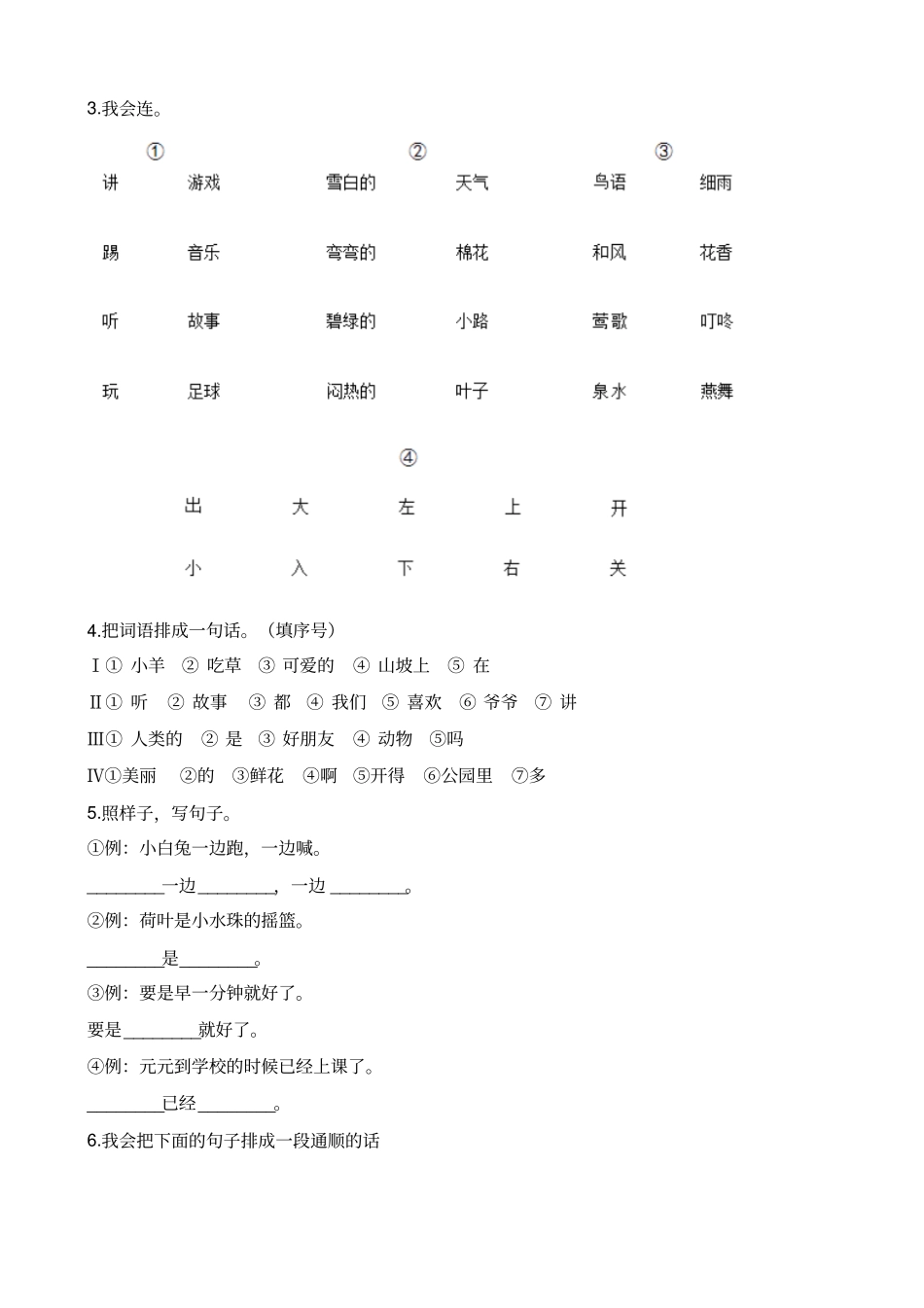 【精品】浙江温州龙湾区一年级下册语文期末统考试卷-2017学年含解析_第2页