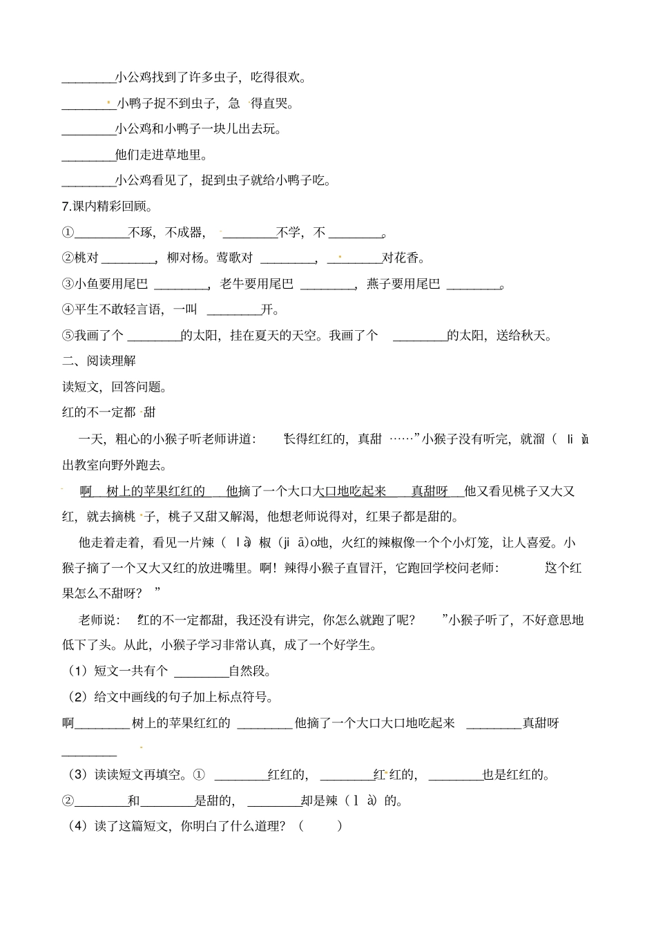 【精品】浙江温州龙湾区一年级下册语文期末统考试卷-2017学年含解析_第3页