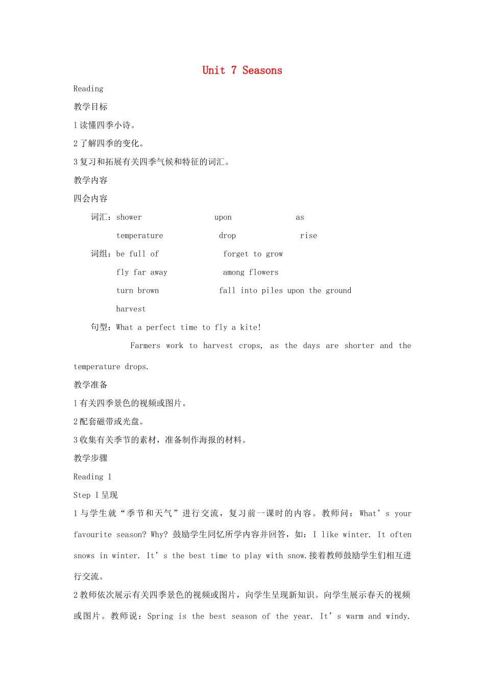 八年级英语上册 Unit 7 Seasons教案1 （新版）牛津版_第1页