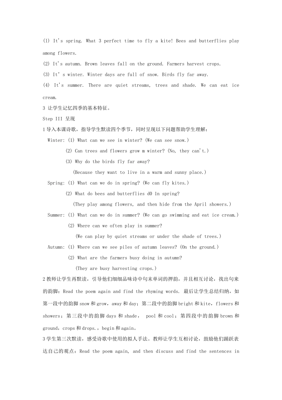 八年级英语上册 Unit 7 Seasons教案1 （新版）牛津版_第3页