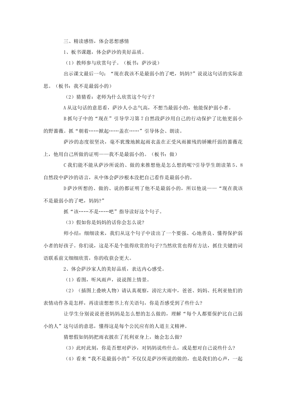 春二年级语文下册 第七单元 第24课《我不是最弱小的》教学设计2 冀教版-冀教版小学二年级下册语文教案_第2页