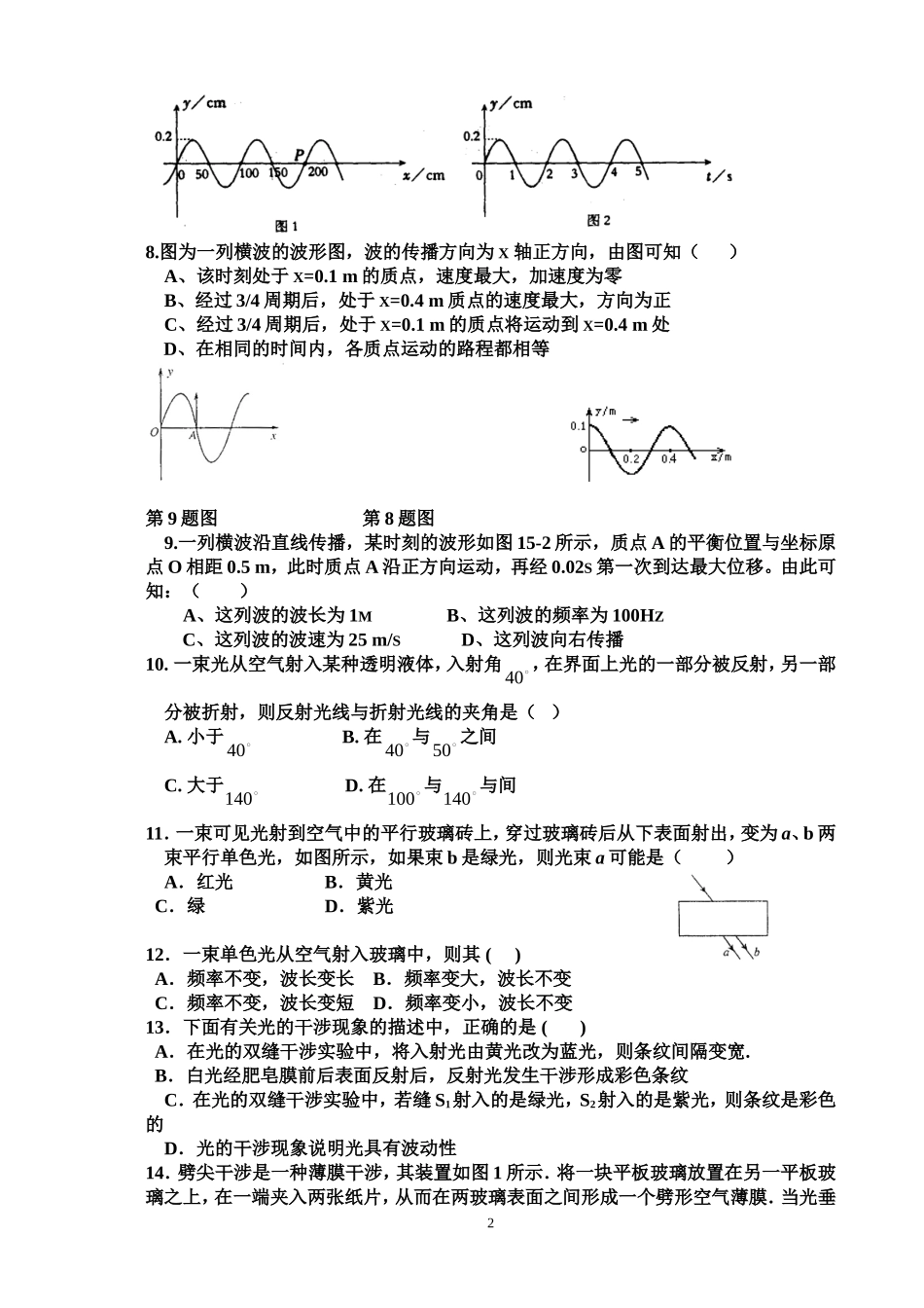 第一次月考试卷1_第2页