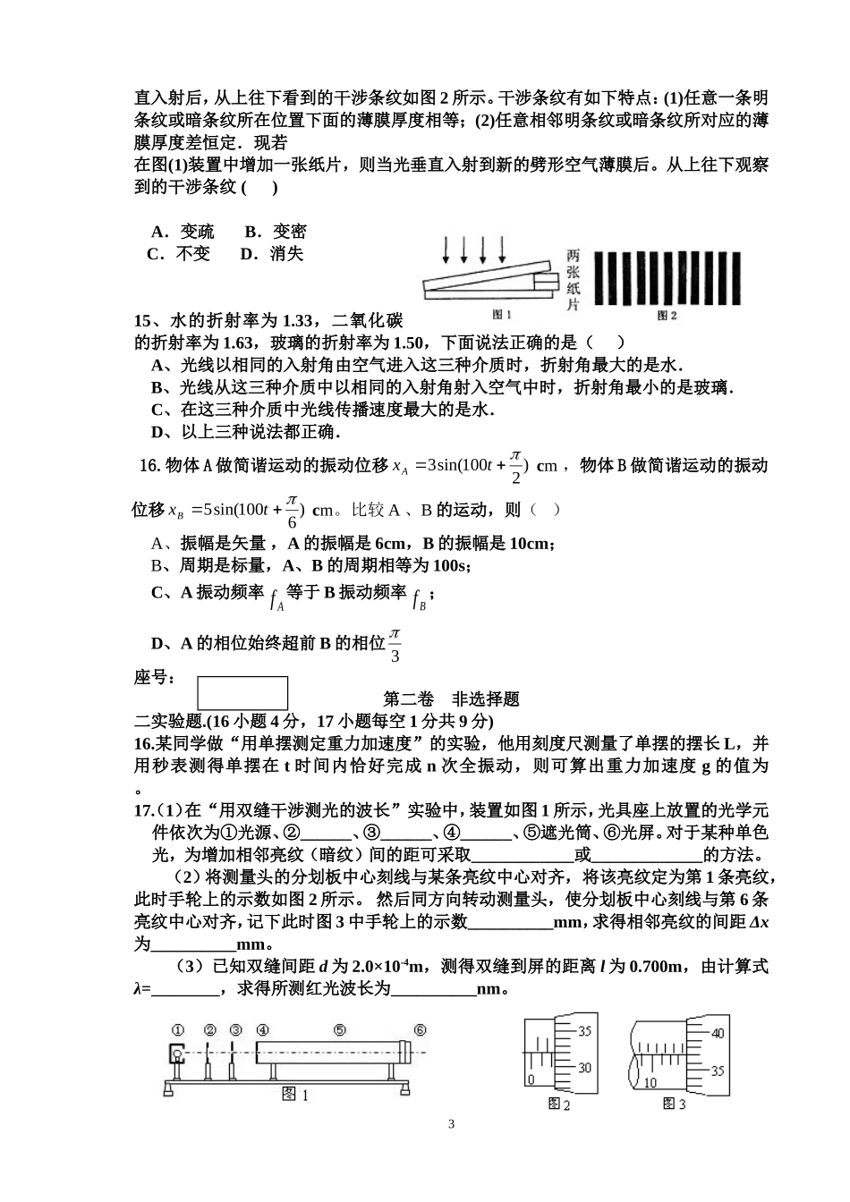 第一次月考试卷1_第3页