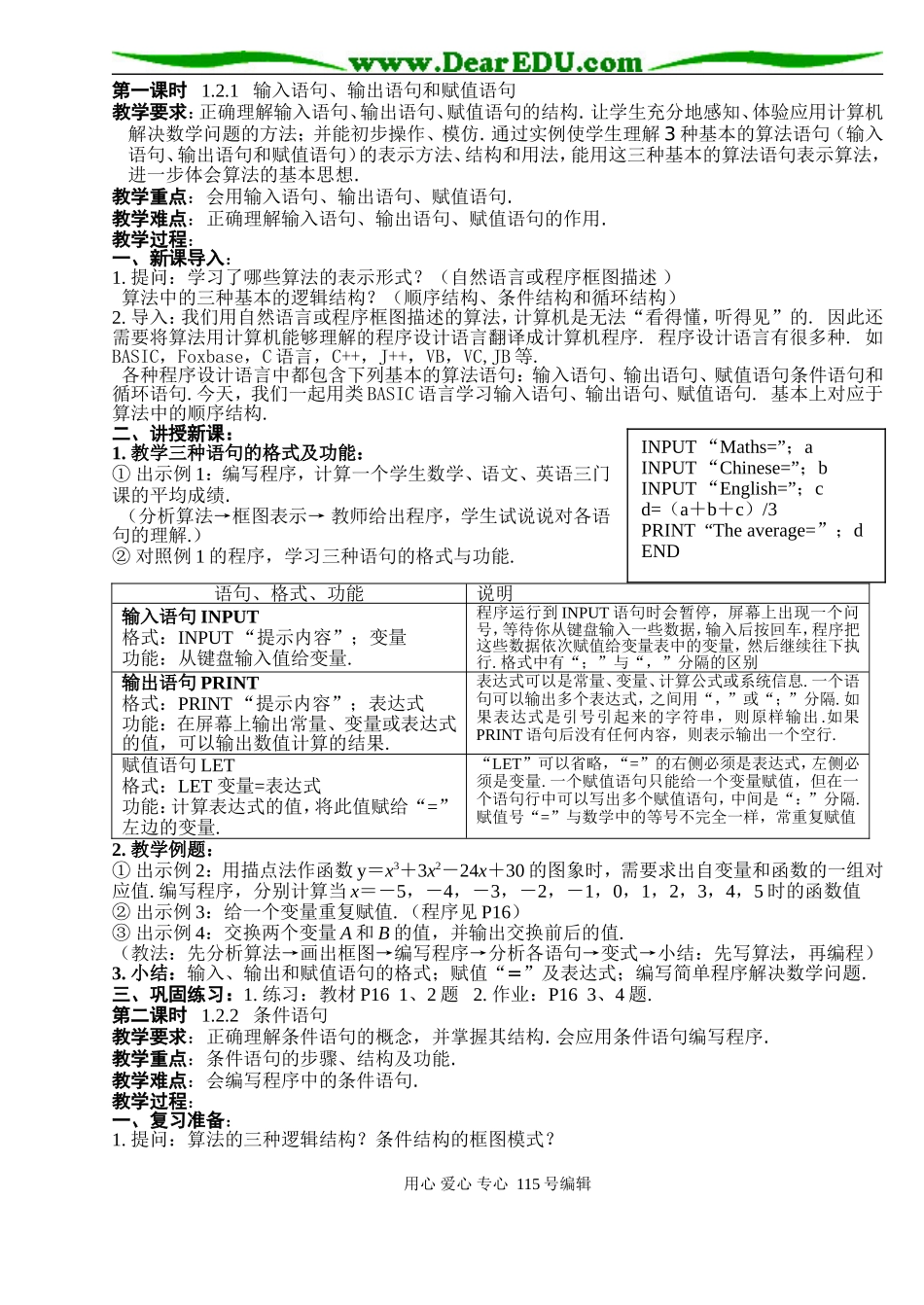 B2--1.2 基本算法语句(3课时)_第1页