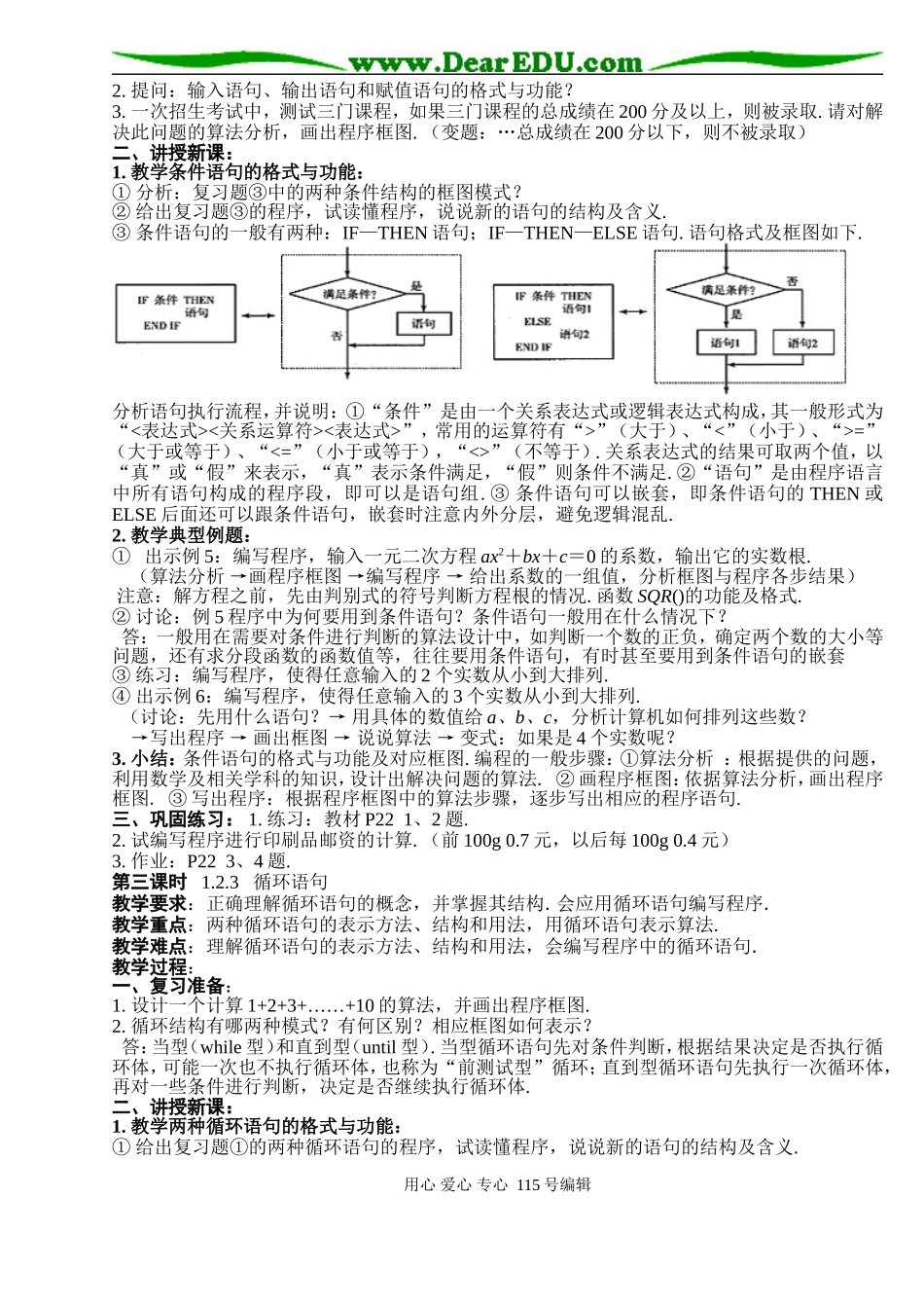 B2--1.2 基本算法语句(3课时)_第2页