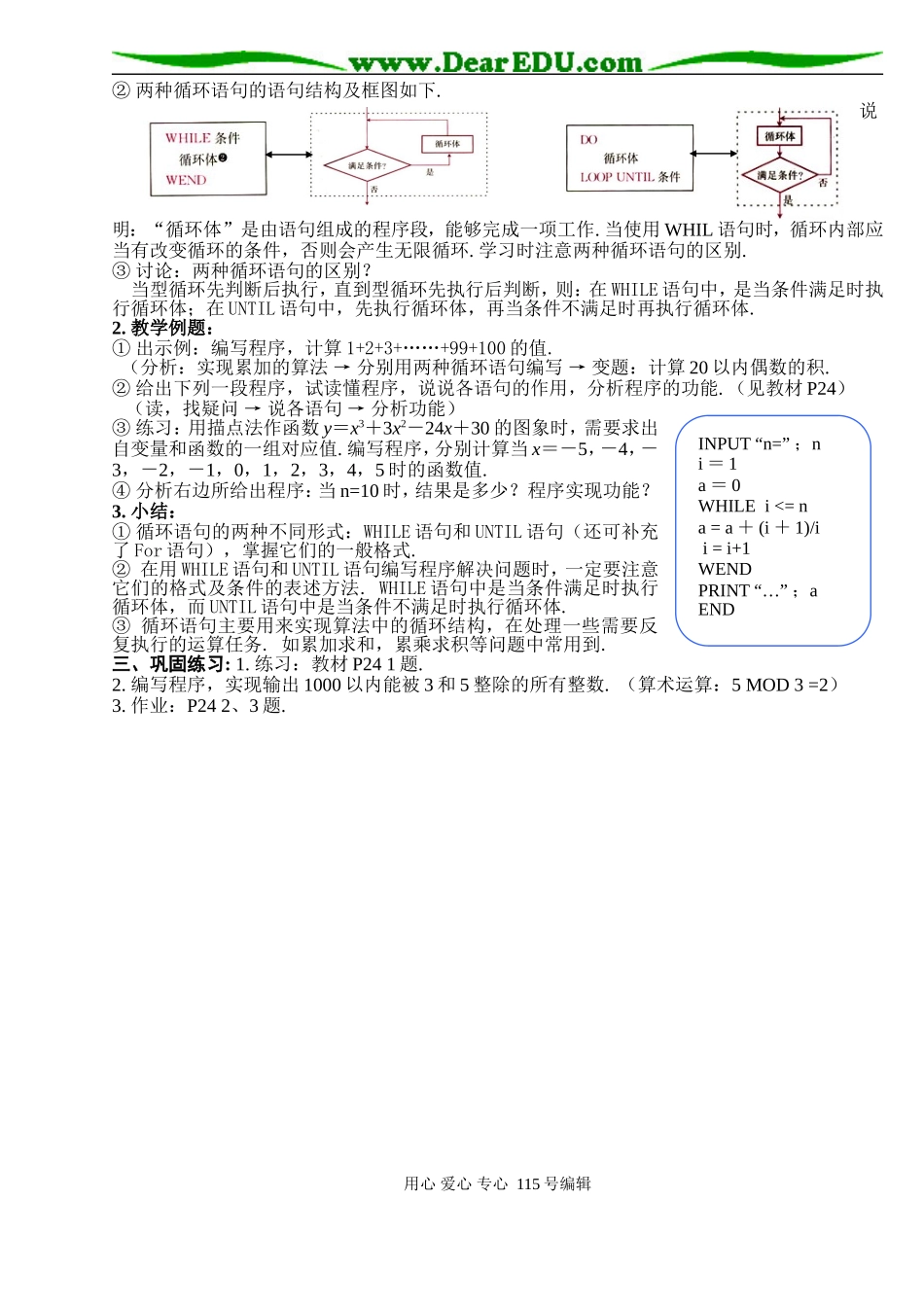 B2--1.2 基本算法语句(3课时)_第3页