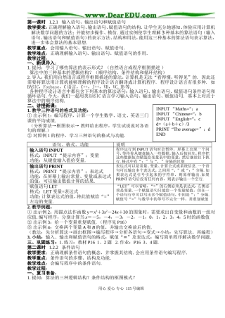 B2--1.2 基本算法语句(3课时)